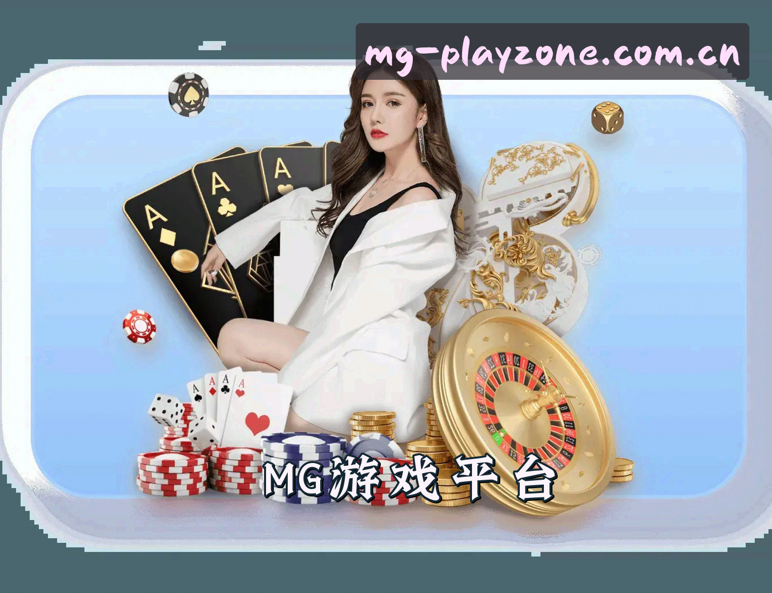 关于MG游戏app(中国)官网