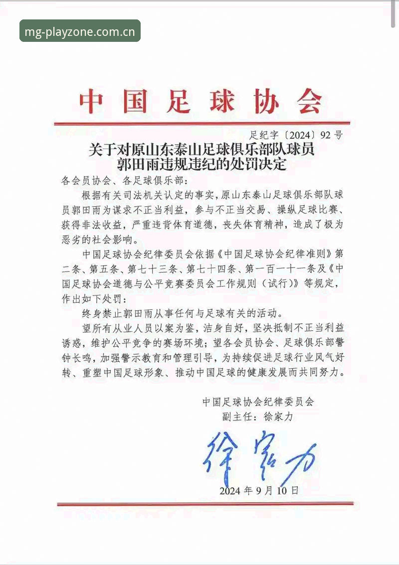 揭秘足协第三批禁足名单背后：65人涉案，中国足球的“刮骨疗毒”进行时