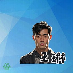 王琳